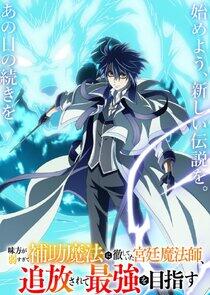 The Banished Court Magician Aims to Become the Strongest