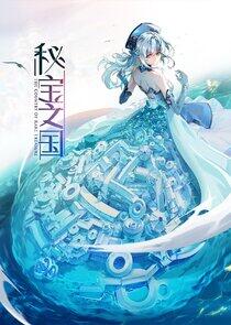 Mi Bao Zhi Guo - Season 1 Mi Bao Zhi Guo - Season 1