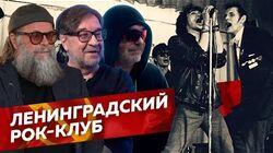 Как русский рок вышел из подполья: Гребенщиков, Шевчук, Кинчев и другие Как русский рок вышел из подполья: Гребенщиков, Шевчук, Кинчев и другие