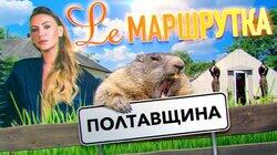 Полтавщина Полтавщина
