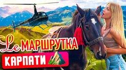 Карпати Карпати