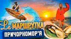 Причорномор'я Причорномор'я
