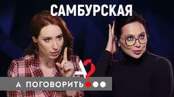 Настасья Самбурская про 'нелюбовь': к матери, отцу, брату, родному городу и религии Настасья Самбурская про 'нелюбовь': к матери, отцу, брату, родному городу и религии