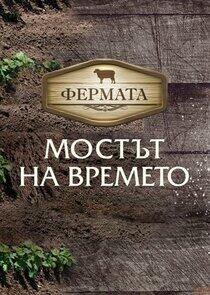 The Farm: Bulgaria - Season 8 The Farm: Bulgaria - Season 8