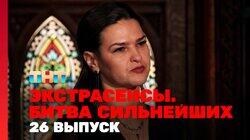 Битва сильнейших. Выпуск 188 Битва сильнейших. Выпуск 188