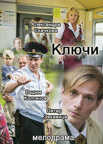 Ключи Ключи