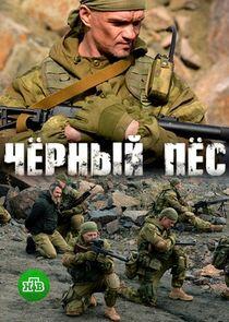 Чёрный пёс Чёрный пёс