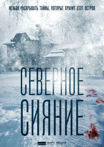 Северное сияние - Season 1 Северное сияние - Season 1