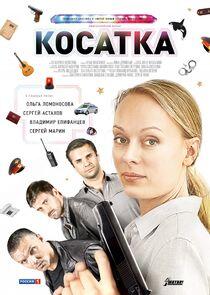 Косатка Косатка