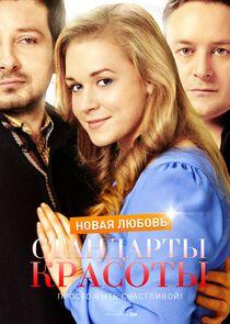 Стандарты красоты Стандарты красоты