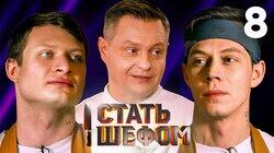 Выпуск 8 Выпуск 8