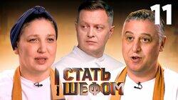 Выпуск 11 Выпуск 11