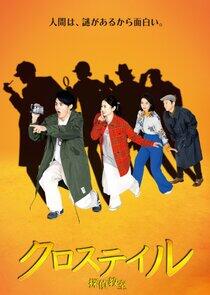 Close Tail: Detective Academy Close Tail: Detective Academy