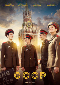 СССР СССР