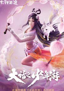Dahua Zhi Shaonian You - Season 1 Dahua Zhi Shaonian You - Season 1