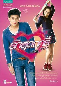 Ruk Sutrit Ruk Sutrit