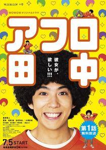 Afro Tanaka - Season 1 Afro Tanaka - Season 1