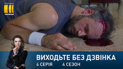 Серія 124. Захистити адвоката Серія 124. Захистити адвоката