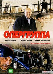 Опергруппа Опергруппа