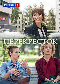 Перекрёсток Перекрёсток