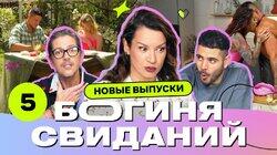 Выпуск 5. Свидание в наручниках Выпуск 5. Свидание в наручниках