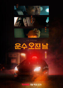 A Bloody Lucky Day - Season 1