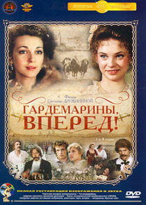 Гардемарины, вперед! - Season 1 Гардемарины, вперед! - Season 1