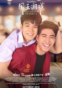 I Am Your King: The Series I Am Your King: The Series