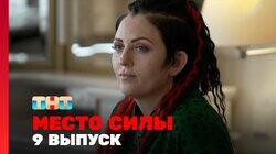 Выпуск 9 Выпуск 9