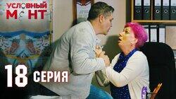 Брачный аферист Брачный аферист