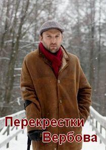 Перекрёстки Перекрёстки
