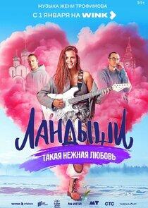 Ландыши. Такая нежная любовь Ландыши. Такая нежная любовь
