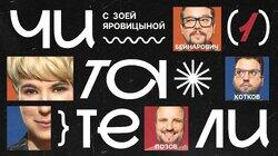 #1 | Позов, Бейнарович, Котков #1 | Позов, Бейнарович, Котков