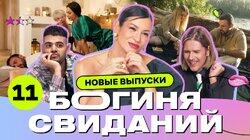 Выпуск 11. Свидание на вейкборде Выпуск 11. Свидание на вейкборде