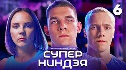 Выпуск 6 Выпуск 6
