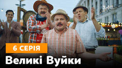 Серія 06 Серія 06