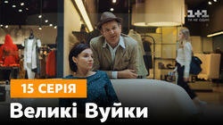 Серія 15 Серія 15
