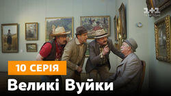 Серія 10 Серія 10