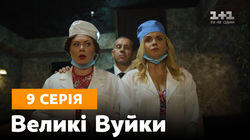 Серія 09 Серія 09