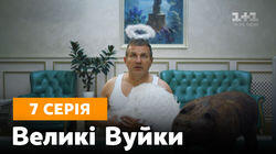 Серія 07 Серія 07
