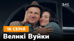 Серія 16 Серія 16