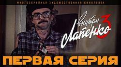 1 серия 1 серия