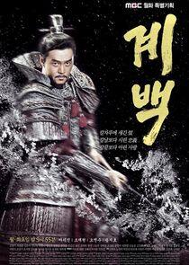 Gye Baek Gye Baek