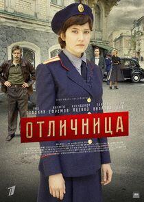 Отличница Отличница