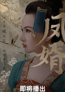 Feng Jun's men - Season 1 Feng Jun's men - Season 1