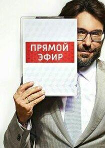 Прямой эфир - Season 8 Прямой эфир - Season 8