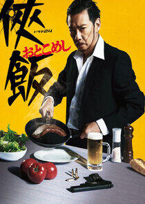 Otoko meshi Otoko meshi
