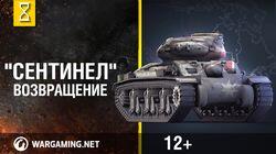 'Сентинел'. Возвращение 'Сентинел'. Возвращение
