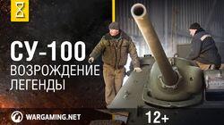 СУ-100. Восстановление самоходки СУ-100. Восстановление самоходки