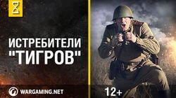 Сандомирский плацдарм. Истребители 'Тигров' ч.1 Сандомирский плацдарм. Истребители 'Тигров' ч.1